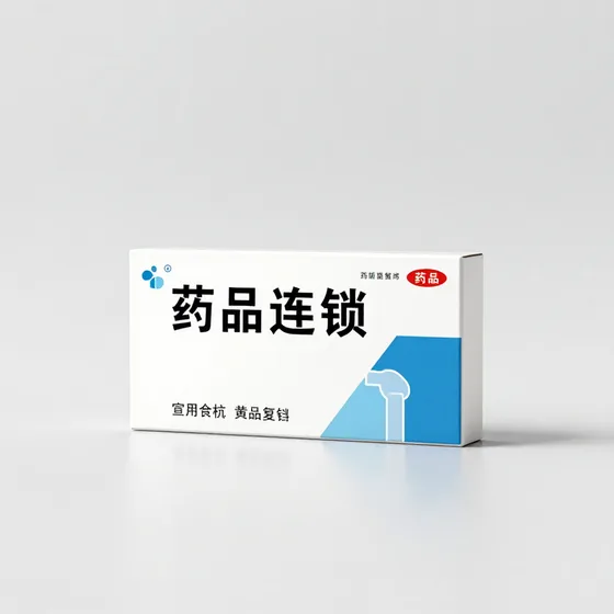 2026年药品连锁行情解读